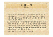 [미시경영조직론] 기업사례를 통한 경영 조직론 분석-19