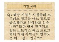 [미시경영조직론] 기업사례를 통한 경영 조직론 분석-20
