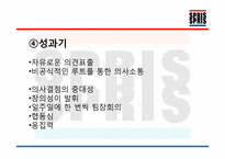 [조직과인간] SPRIS(스프리스)의 성공적인 팀 분석-12