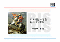 [조직과인간] SPRIS(스프리스)의 성공적인 팀 분석-20