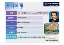 [마케팅전략] GM DAEWOO(지엠대우)의 국내 마케팅 제안-3