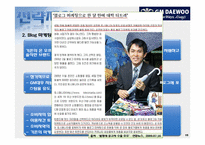 [마케팅전략] GM DAEWOO(지엠대우)의 국내 마케팅 제안-15