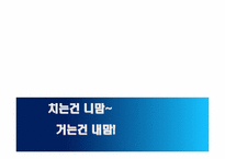 [마케팅원론] 삐삐 사업기획서-1
