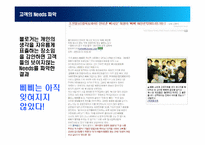 [마케팅원론] 삐삐 사업기획서-8