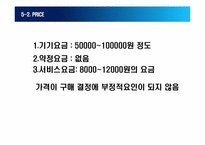 [마케팅원론] 삐삐 사업기획서-13