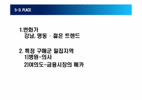 [마케팅원론] 삐삐 사업기획서-14