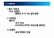 [마케팅원론] 삐삐 사업기획서-15