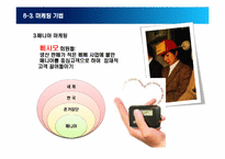 [마케팅원론] 삐삐 사업기획서-18