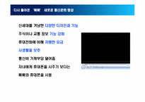 [마케팅원론] 삐삐 사업기획서-19