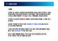 [마케팅원론] 삐삐 사업기획서-20
