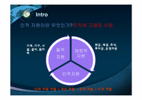 [인적자원관리론] HRD(인적자원개발)의 이해와 사례-3