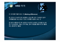 [인적자원관리론] HRD(인적자원개발)의 이해와 사례-8