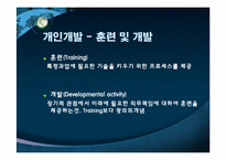 [인적자원관리론] HRD(인적자원개발)의 이해와 사례-10