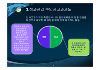 [인적자원관리론] HRD(인적자원개발)의 이해와 사례-14