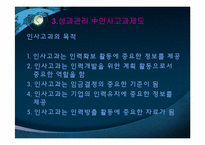 [인적자원관리론] HRD(인적자원개발)의 이해와 사례-15