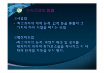 [인적자원관리론] HRD(인적자원개발)의 이해와 사례-17