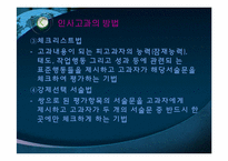 [인적자원관리론] HRD(인적자원개발)의 이해와 사례-18