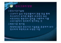 [인적자원관리론] HRD(인적자원개발)의 이해와 사례-19