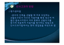 [인적자원관리론] HRD(인적자원개발)의 이해와 사례-20