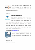 [서비스물류론] Social Network(소셜네트워크) 분석-9