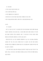 [패션마케팅] 기존 명품브랜드와 신규 명품브랜드의 홍보 전략 사례 분석-7