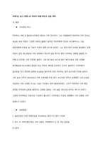 [패션마케팅] 기존 명품브랜드와 신규 명품브랜드의 홍보 전략 사례 분석-11