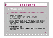 [국제물류운송] 국제 복합 운송의 이해-5