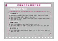 [국제물류운송] 국제 복합 운송의 이해-10