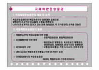 [국제물류운송] 국제 복합 운송의 이해-12