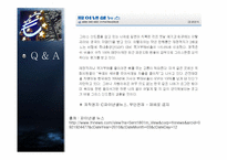 [국제경제론] 금융위기(그리스의 금융위기 중심으로)-6