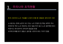 [노동조합] 복수노조 금지와 노조전임자 임금지급-2