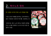 [노동조합] 복수노조 금지와 노조전임자 임금지급-4