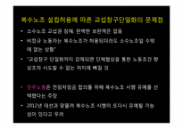 [노동조합] 복수노조 금지와 노조전임자 임금지급-8
