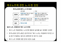 [노동조합] 복수노조 금지와 노조전임자 임금지급-9