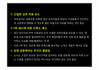[노동조합] 복수노조 금지와 노조전임자 임금지급-13