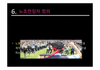 [노동조합] 복수노조 금지와 노조전임자 임금지급-14
