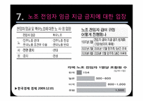 [노동조합] 복수노조 금지와 노조전임자 임금지급-15
