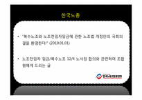 [노동조합] 복수노조 금지와 노조전임자 임금지급-17