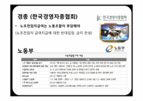 [노동조합] 복수노조 금지와 노조전임자 임금지급-18