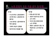 [노동조합] 복수노조 금지와 노조전임자 임금지급-19