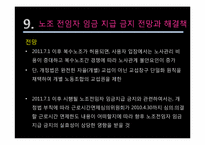 [노동조합] 복수노조 금지와 노조전임자 임금지급-20