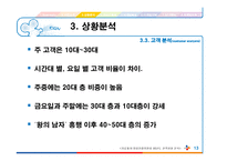 [마케팅] CJ CGV 마케팅 전략 분석-13