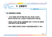 [마케팅] CJ CGV 마케팅 전략 분석-17