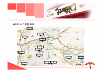 [외식산업론] 공주떡볶이의 경영사례 분석-11