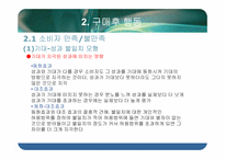 [소비자행동론] 구매와 구매 후 행동에 관한 분석-15