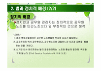 [인사행정론] 공무원 노조와 공무원 관리자-5