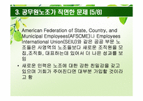 [인사행정론] 공무원 노조와 공무원 관리자-10