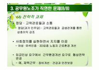 [인사행정론] 공무원 노조와 공무원 관리자-13