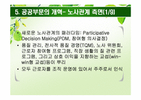 [인사행정론] 공무원 노조와 공무원 관리자-16