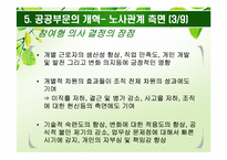 [인사행정론] 공무원 노조와 공무원 관리자-18